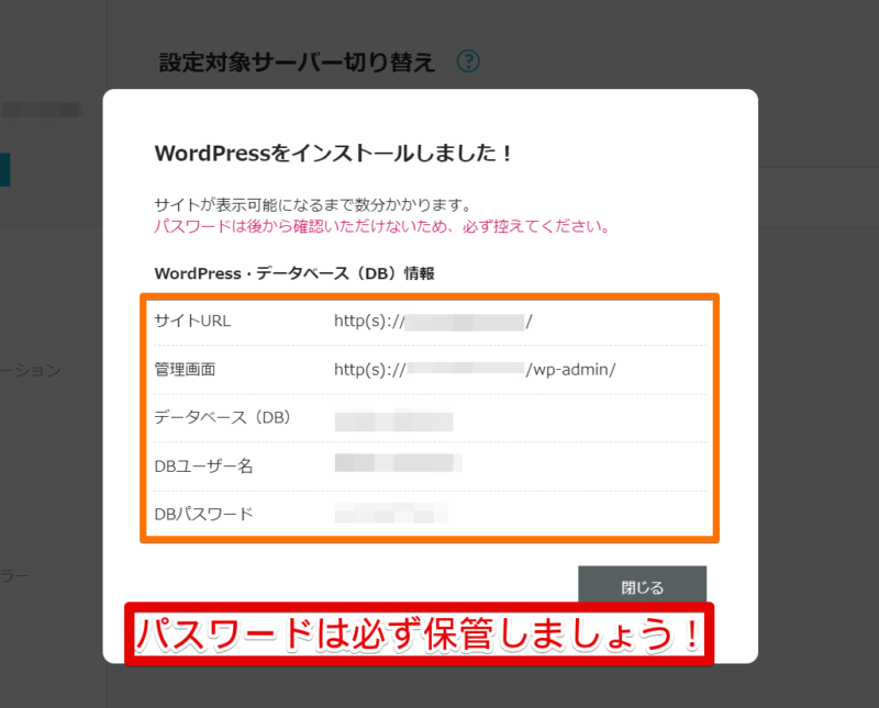 実際のConoHa WINGの申し込み画面を提示し、WordPressのインストールが完了したことが分かるように画像を貼りました。
