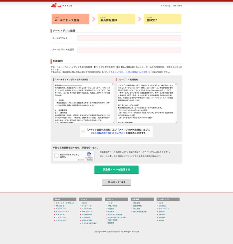 読者がスムーズに登録できるよう、a8.netの実際の登録画面の画像を貼っています。